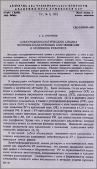 Электрофизиологический анализ корково-подкорковых соотношений в условном рефлексе