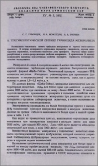 К токсикологической оценке гербицида мезоранила