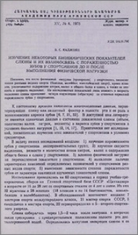 Изучение некоторых биохимических показателей слюны и их взаимосвязь с пораженностью зубов у спортсменов до и после выполнения физической нагрузки
