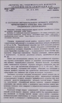 О состоянии интрамурального нервного аппарата червеобразного отростка при синдроме «подвижной слепой кишки»