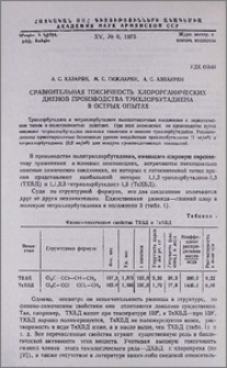 Сравнительная токсичность хлорорганических диенов производства трихлорбутадиена в острых опытах