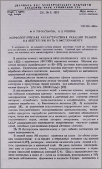 Морфологическая характеристика реакций тканей на ацетатную нить в эксперименте