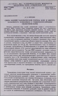Связь задней таламической группы ядер и вентро-базального комплекса с соматосенсорными областями коры