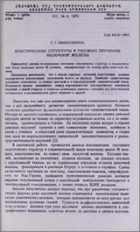 Эластические структуры в раковых опухолях молочной железы
