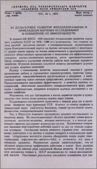 За дальнейшее развитие фундаментальных и прикладных научных исследований и повышение их эффективности