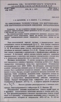 Об изменениях терморегуляции при внутривенном или внутрижелудочковом введении норадреналина