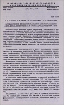 Определение фракций (классов) липопротеидов методом электрофореза в полиакриламидном геле
