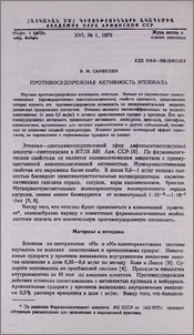 Противосудорожная активность этпенала