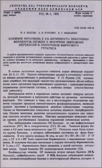 Влияние витамина Е на активность некоторых ферментов печени и значение липидных перекисей в патогенезе вирусного гепатита