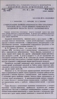 Стабилизация нижней конечности при тотальном параличе всех групп нижней конечности и ягодичной области после полиомиелита