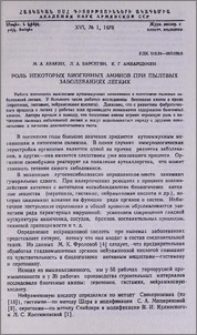 Роль некоторых биогенных аминов при пылевых заболеваниях легких