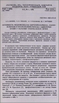 Активность медьоксидазы (церулоплазмина), холинэстеразы и фосфомоноэстеразы-1 сыворотки крови у больных туберкулезом почек