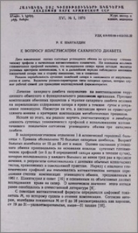 К вопросу компенсации сахарного диабета