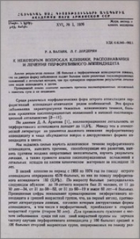 К некоторым вопросам клиники, распознавания и лечения перфоративного аппендицита