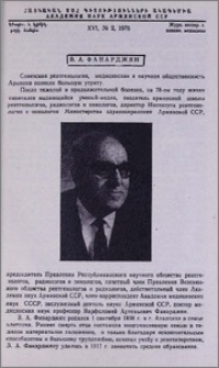 Фанарджян В. А.