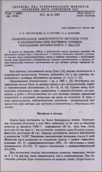 Сравнительная эффективность методов Ерне и Каннингхама при изучении лучевых поражений иммуногенеза у мышей