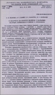 К вопросу об обмене белков у больных острым лейкозом в связи с лечением