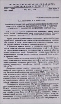 Профессиональные заболевания кожи и слизистой оболочки верхних дыхательных путей у рабочих Араратского цементно-шиферного комбината
