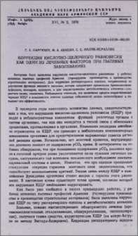 Коррекция кислотно-щелочного равновесия как один из лечебных факторов при пылевых заболеваниях
