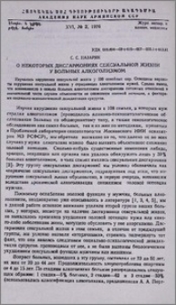 О некоторых дисгармониях сексуальной жизни у больных алкоголизмом