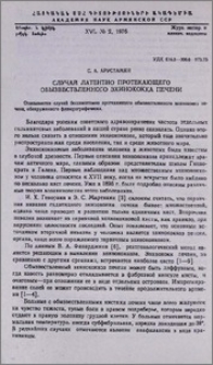 Случай латентно протекающего обызвествленного эхинококка печени