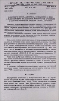 Иммуногенность антигена, связанного с РНК и лизосомными фракциями макрофагов кроликов с коаголированным задним гипоталамусом
