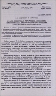 О роли мозжечка в регуляции активности некоторых металлопротеидов и количества сопряженных микроэлементов