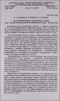 Антитромбиновая активность крови при экспериментальном внепеченочном холестазе