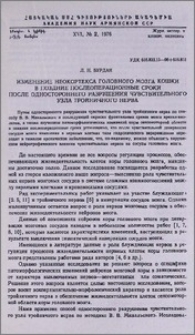 Изменение неокортекса головного мозга кошки в поздние послеоперационные сроки после одностороннего разрушения чувствительного узла тройничного нерва