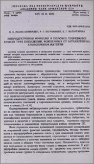 Репродуктивная функция и половое созревание крысят трех поколений, рожденных от затравленных хлоропреном матерей