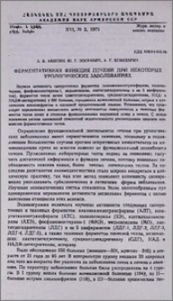 Ферментативная функция печени при некоторых урологических заболеваниях
