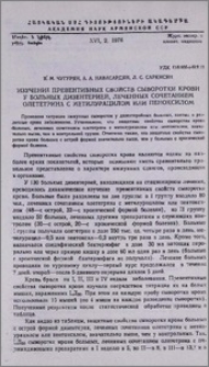 Изучение превентивных свойств сыворотки крови у больных дизентерией, леченных сочетанием олететрина с метилурацилом или пеноксилом