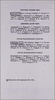 Խմբագրական կոլեգիայի կազմը