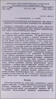 Электрофизиологическое исследование ЦНС крыс в динамике формирования поликистоза яичников