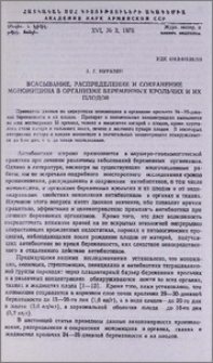 Всасывание, распределение и сохранение мономицина в организме беременных крольчих и их плодов