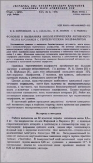 Фоновая и вызванная биоэлектрическая активность мозга кроликов с герпетическим энцефалитом