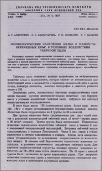 Морфологические изменения матки и плаценты беременных крыс в условиях воздействия табачной пыли