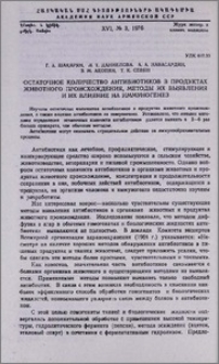 Остаточное количество антибиотиков в продуктах животного происхождения, методы их выявления и их влияние на иммуногенез