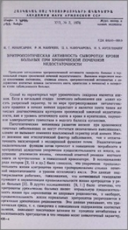 Эритропоэтическая активность сыворотки крови больных при хронической почечной недостаточности