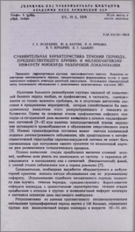 Сравнительная характеристика течения периода, предшествующего крупно- и мелкоочаговому инфаркту миокарда различной локализации