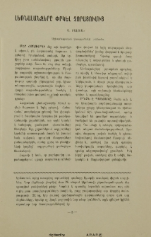 Լեռնալանջերը փրկել չորացումից