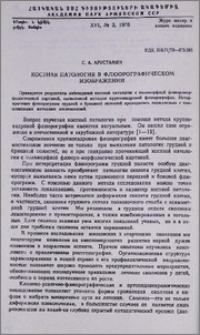 Костная патология в флюорографическом изображении