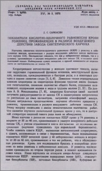 Показатели кислотно-щелочного равновесия крови рожениц, проживающих в радиусе воздушного действия завода синтетического каучука