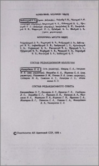 Խմբագրական կոլեգիայի կազմը