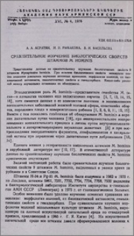 Сравнительное изучение биологических свойств штаммов M. hominis