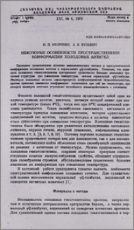 Некоторые особенности пространственной конформации холодовых антител
