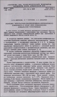 Реакция гипоталамо-надпочечнико-яичникового комплекса у крыс при применении локальной гипотермии