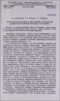 Роль норадреналина в регуляции сосудистой терморегуляторной реакции организма