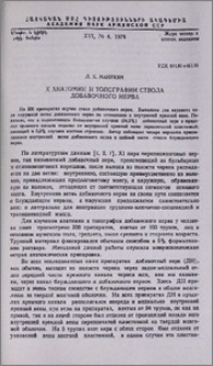 К анатомии и топографии ствола добавочного нерва