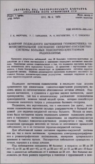 Влияние подводного вытяжения позвоночника на функциональное состояние сердечно-сосудистой системы больных пояснично-крестцовым радикулитом